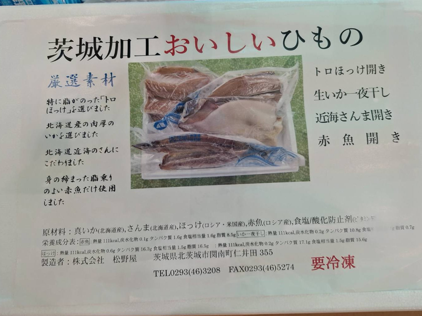 干物 詰め合わせ 4種