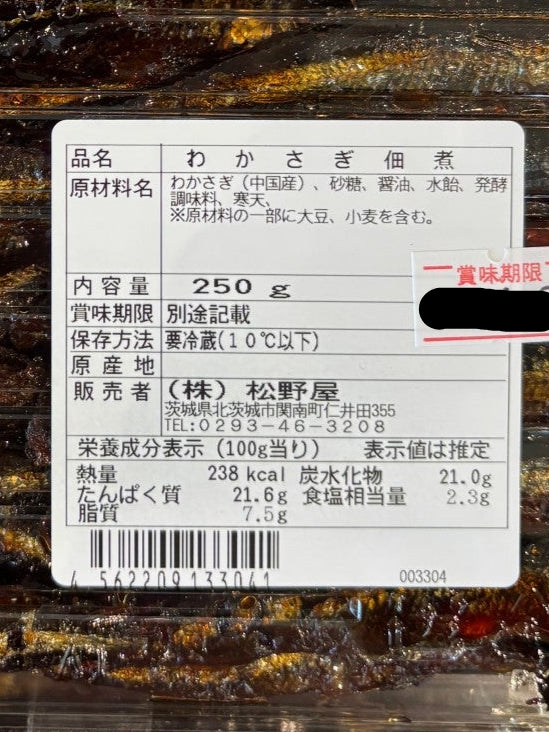 わかさぎ佃煮 250g