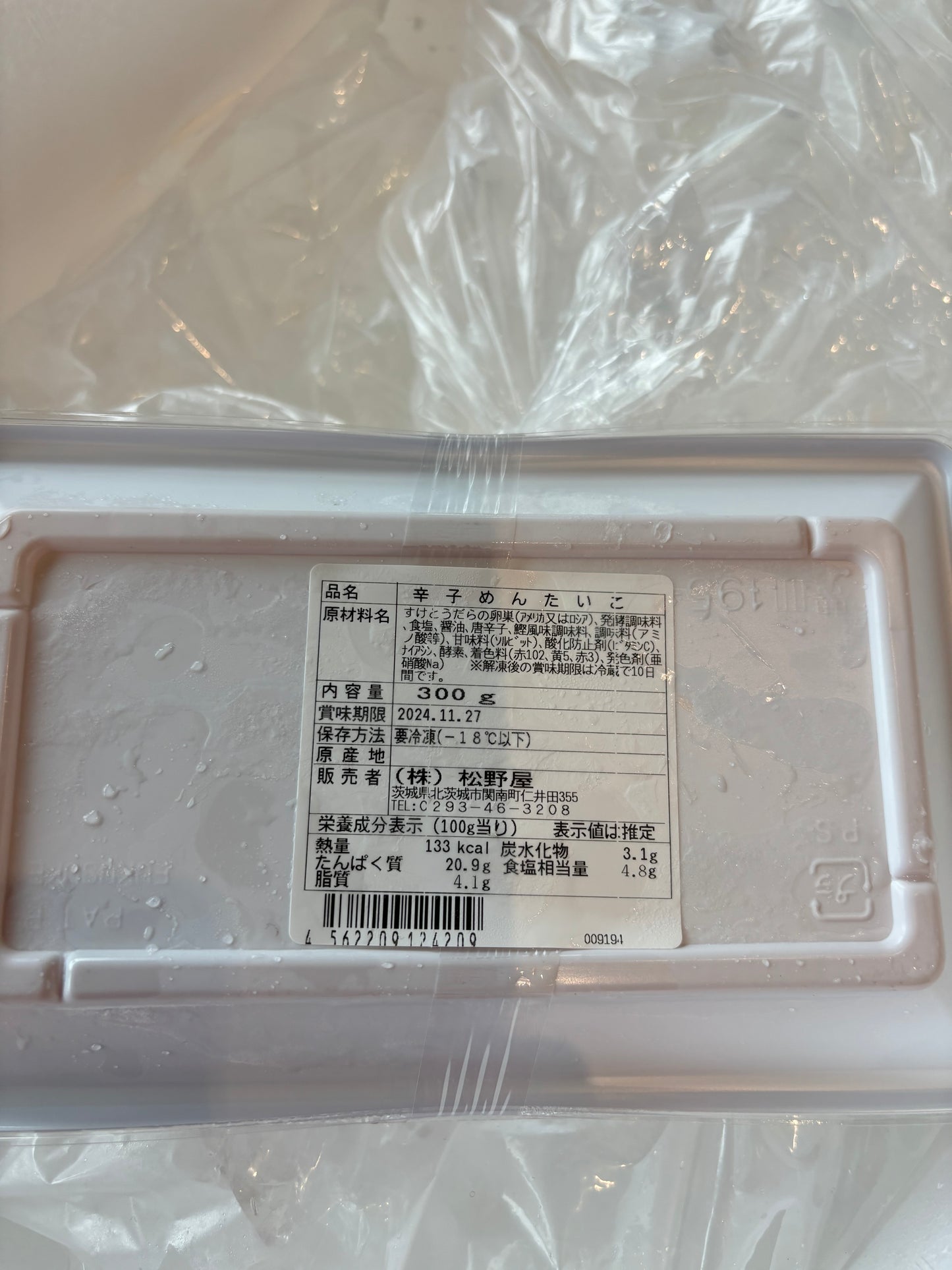 辛子めんたいこ(300g)