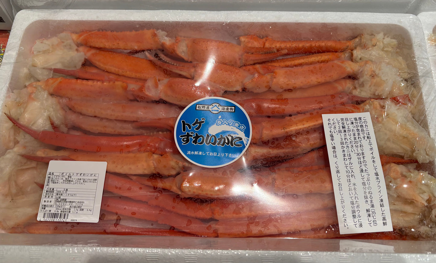 ボイル とげズワイ蟹 ロシア産 2kg