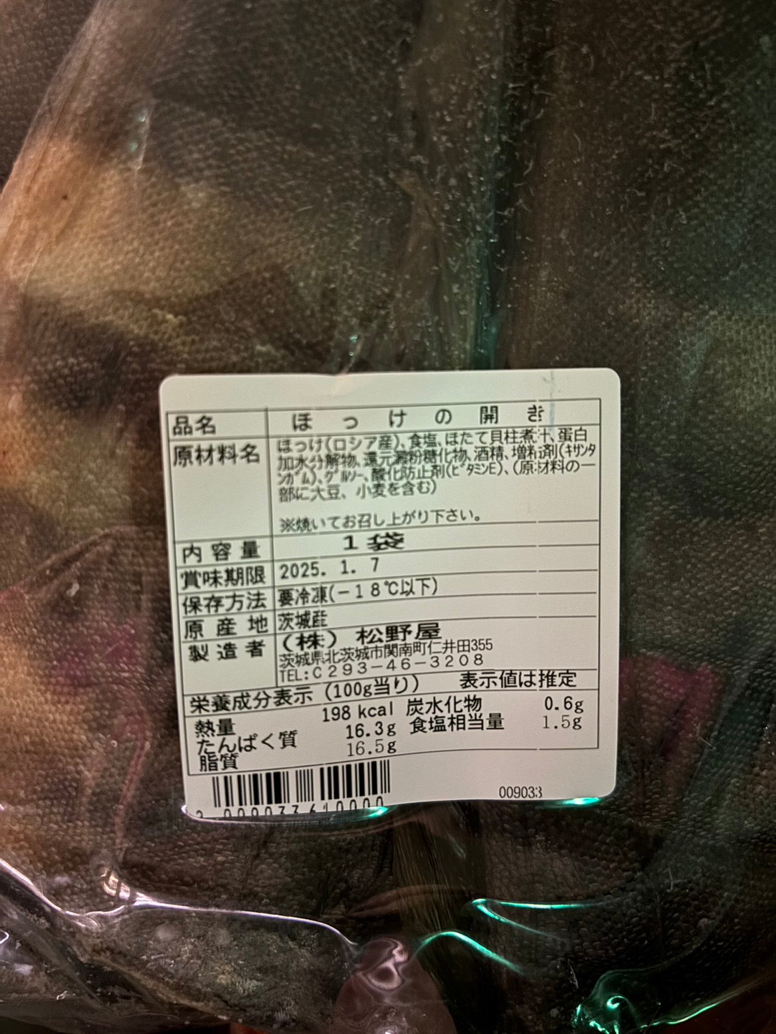 ほっけの開き(2枚入り)