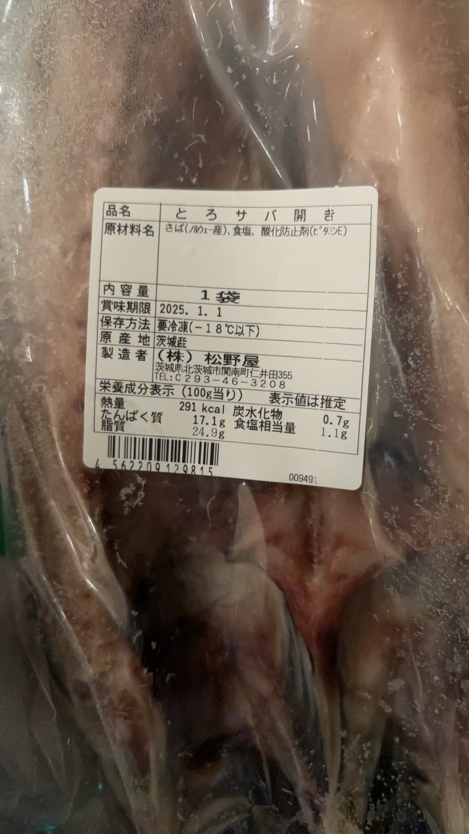 とろサバ開き(2枚入り)