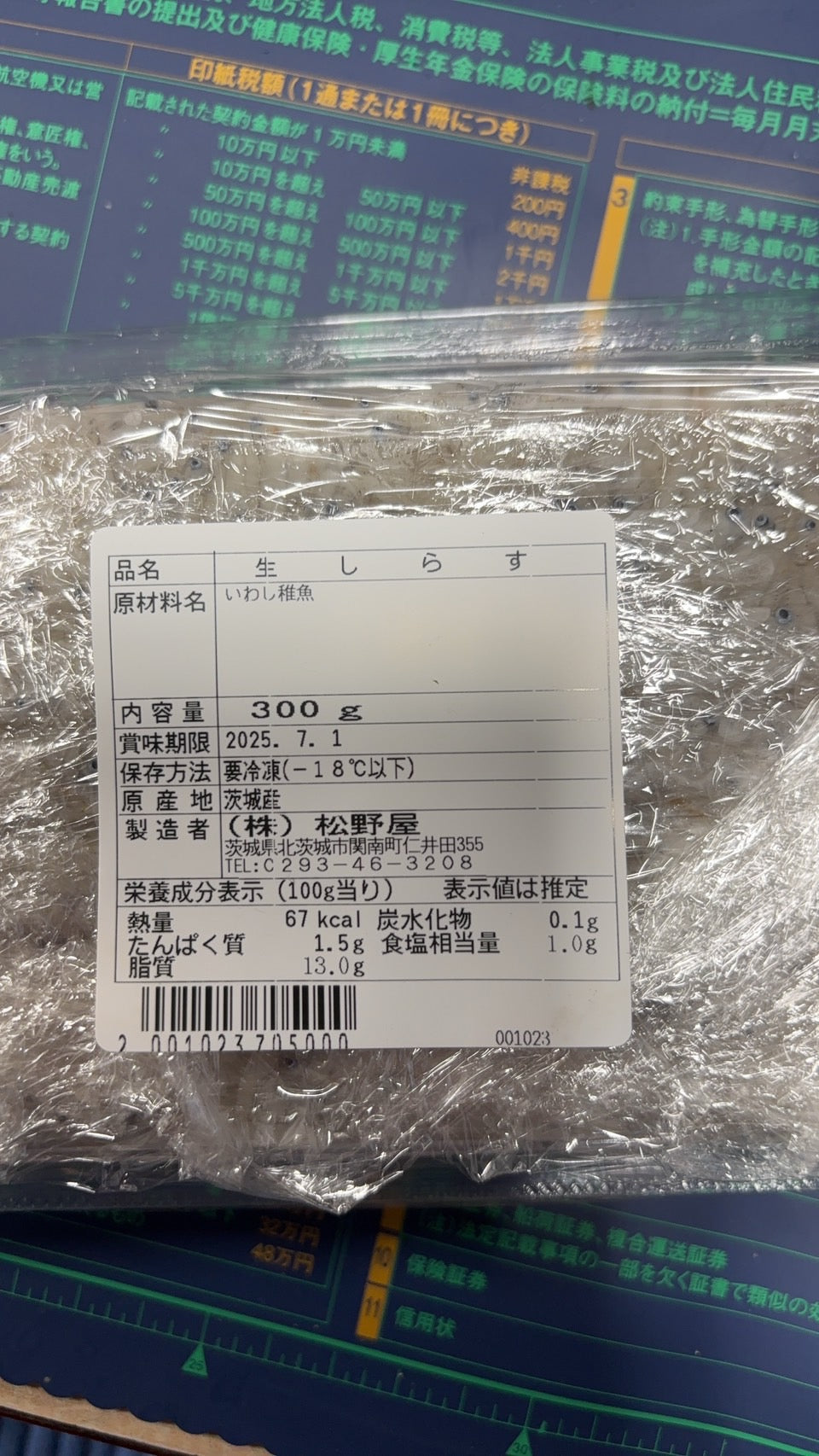 生しらす(300g)