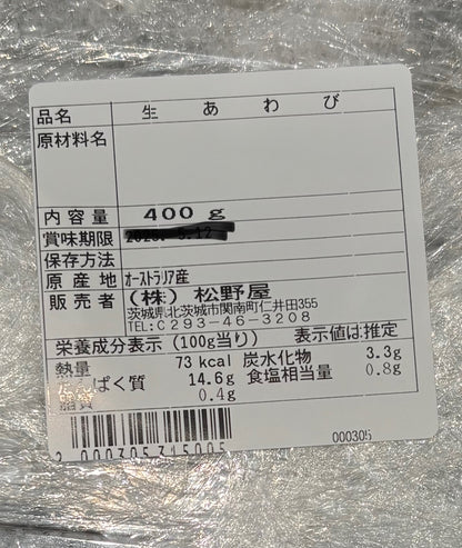 生あわび　４００ｇ