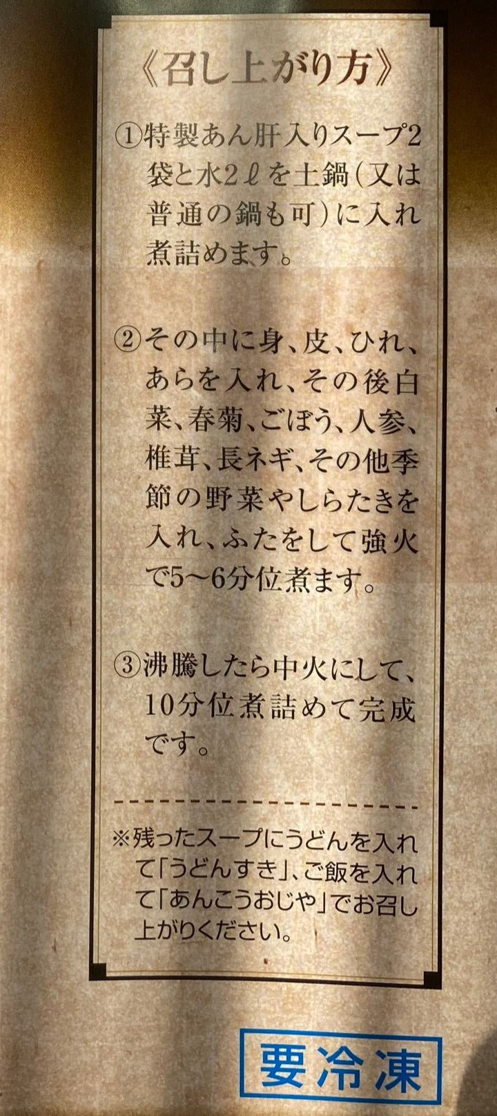 北茨城産　あんこう鍋（4〜5人前）