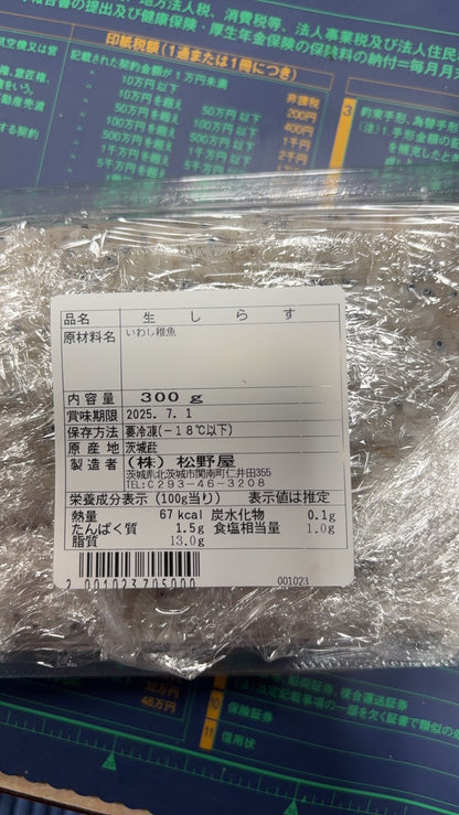 生しらす（300g）